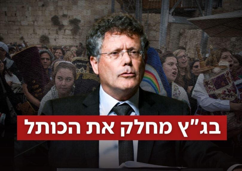 השופט עמית מחלק את הכותל המערבי - ומורה לעשות זאת במהירות