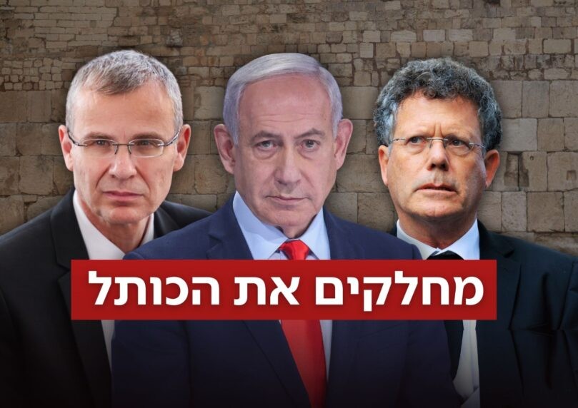 בשירות בג"ץ: נתניהו הורה לעכב חוק שימנע את חלוקת הכותל המערבי