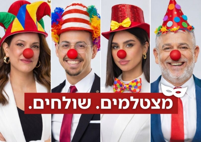 מי יהיה ינון מגל הבא? אתם מתחפשים, מצטלמים - ושולחים