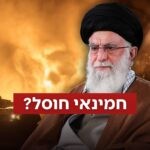 מתקפה ישראלית-אמריקנית נרחבת באיראן, הערכה: חמינאי חוסל