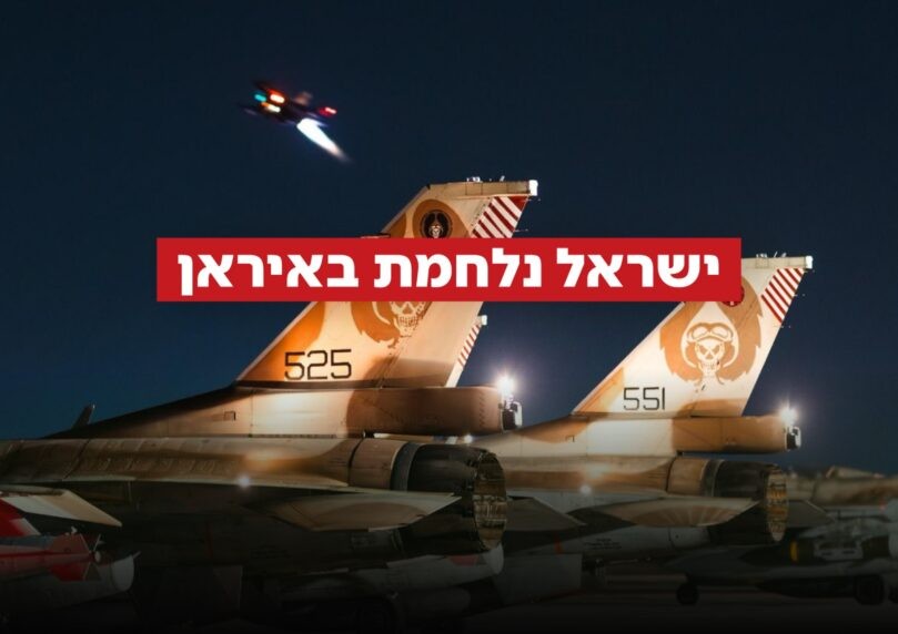 כוחותינו ממשיכים להכות באיראן: 30 מטרות טרור הותקפו