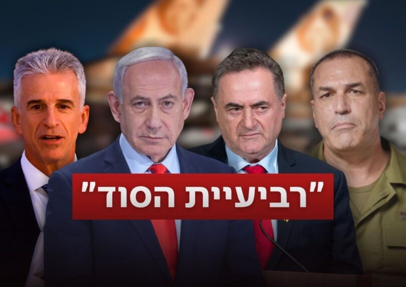 "רביעיית הסוד" והונאת המו"מ: מאחורי הקלעים של היציאה למתקפה