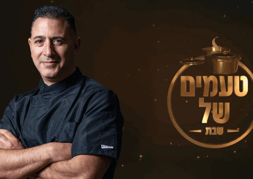התגעגעתם? התוכנית שעושה לכם את השבת חוזרת לעונה 3