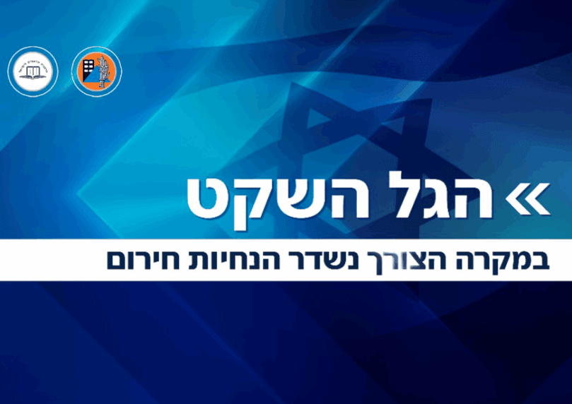 גל שקט יופעל במהלך השבת בערוץ 14 לעדכונים חשובים