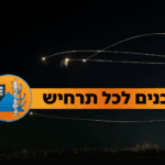 הכרחי בלבד: הנחיות חדשות של פיקוד העורף לאחר התקיפה באיראן
