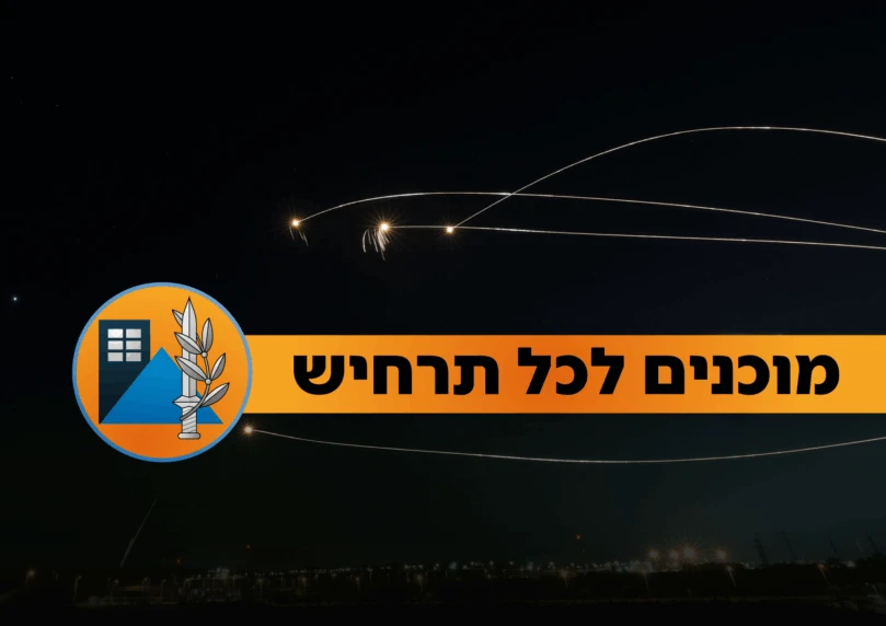 בתום הערכת מצב: פיקוד העורף האריך את תוקף הנחיות ההתגוננות
