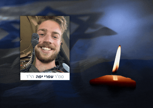 הותר לפרסום: סמ"ר עפרי יפה ז"ל נפל בדרום רצועת עזה