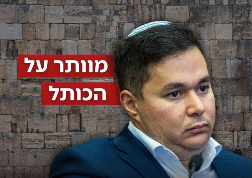 מוותר על הכותל: ח"כ דן אילוז הודיע שלא יתמוך בחוק החשוב