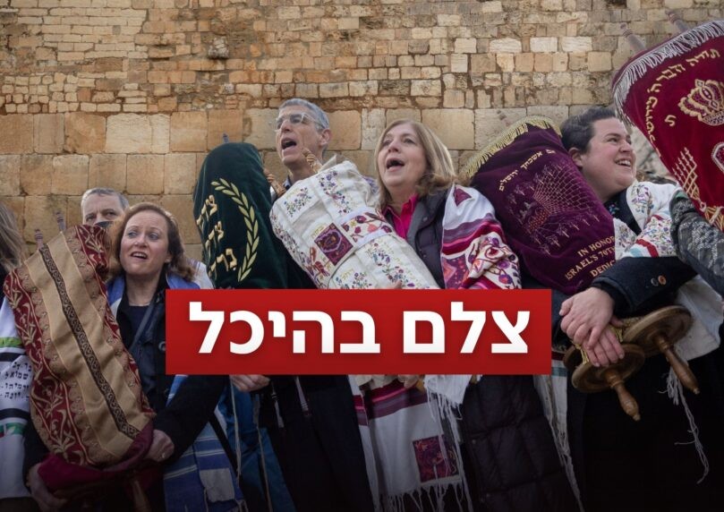 מתפילה בת"א ועד הכותל: חייבים לעצור את התערבות בג"ץ ביהדות