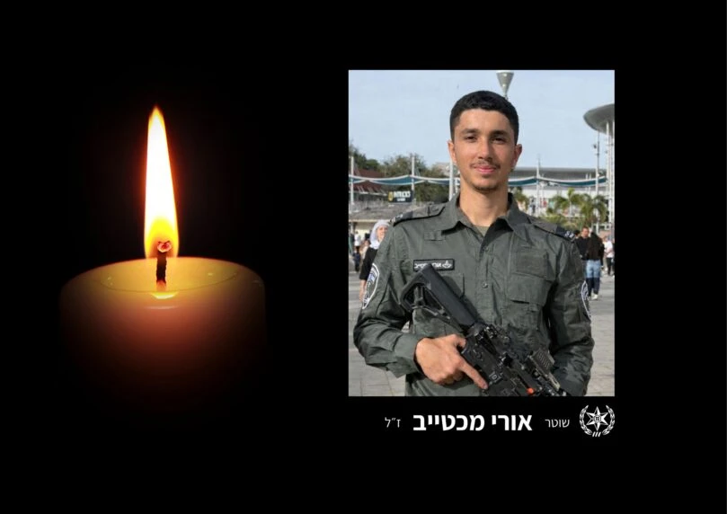 "מלח הארץ": אלפים בהלוויית לוחם מג"ב אורי מכטייב ז"ל