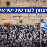 החוק לשמירה על קדושת הכותל המערבי עבר בקריאה טרומית
