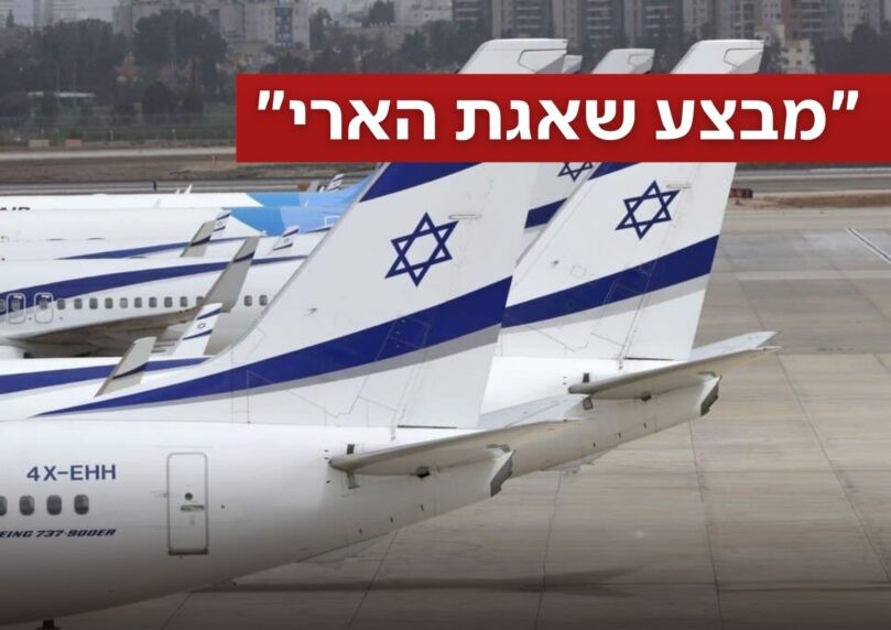 בעקבות פגיעת שברי יירוט: מתווה הטיסות היוצאות החדש