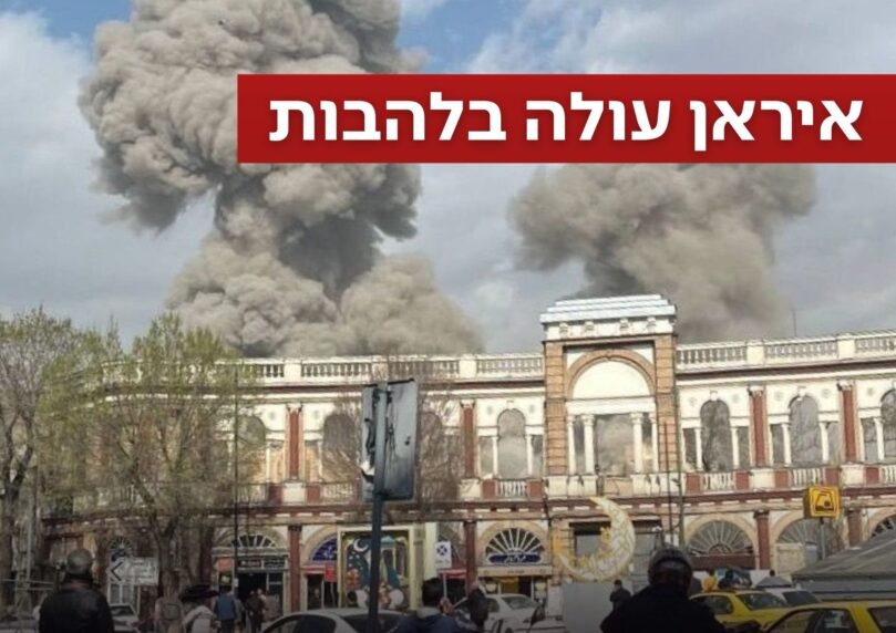 הסהר האדום באיראן: זה מספר ההרוגים והפצועים עד כה