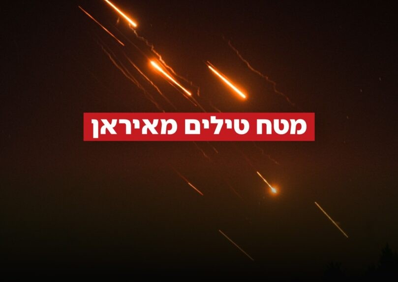 שעה של אזעקות: מטח טילים כבד מאיראן לעבר ישראל