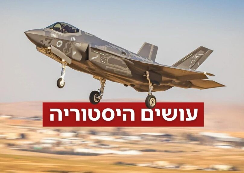 לראשונה בעולם: F-35 הפיל מטוס קרב איראני מעל שמי טהרן
