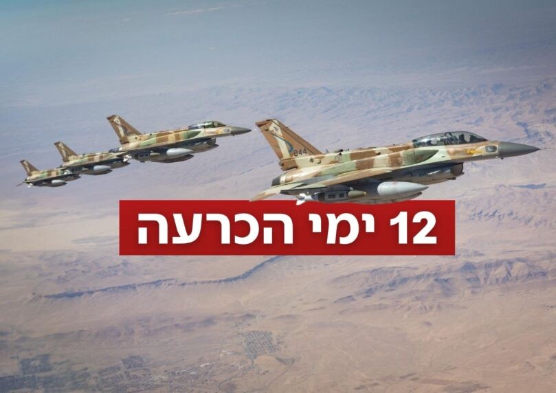 ישראל שחררה את הרסן - ומכה באיראן שוק על ירך