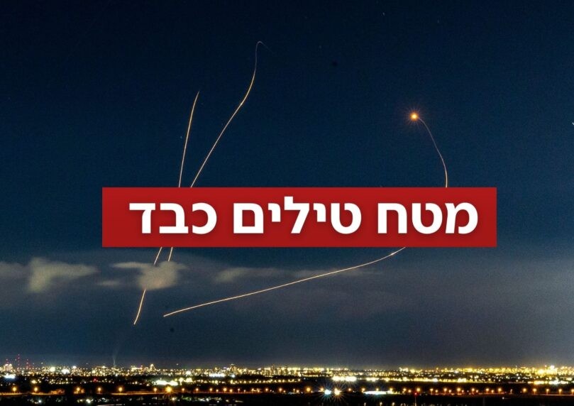 ירי משולב מאיראן ולבנון, תושבי הצפון הונחו לשהות סמוך לממ"ד