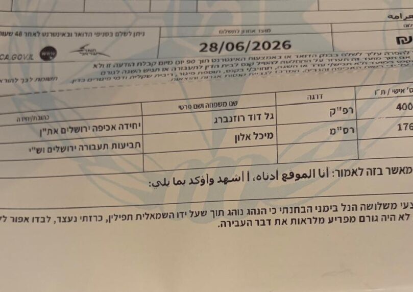 צפו: נהג עם תפילין - וחטף קנס בגובה של 1,000 שקל