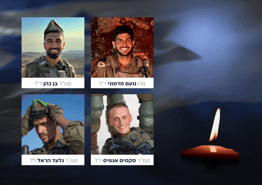 הלוחם הרביעי שנפל בתקרית בלבנון הוא סמ"ר גלעד הראל ז"ל