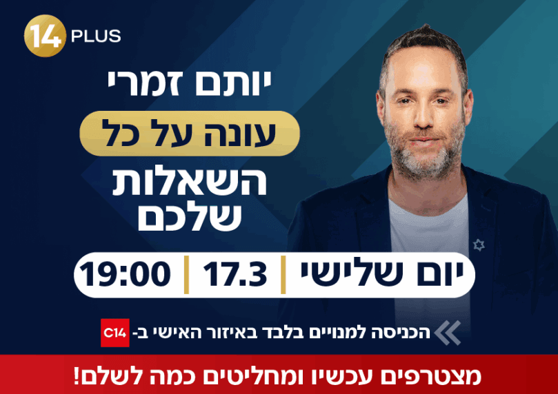 הערב: יותם זמרי במפגש ראשון עם הקהל | הירשמו עכשיו!