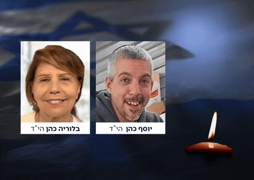 האסון בבית שמש: יוסף כהן נהרג לצד אימו ברוריה הי"ד