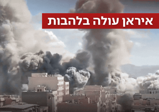 זה המספר האסטרונומי של הערים שהותקפו באיראן במהלך המלחמה