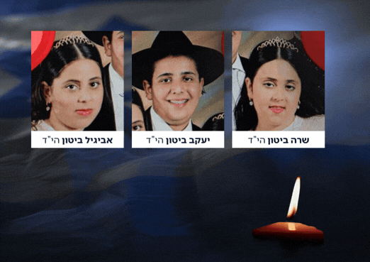 האחים שרה, אביגיל ויעקב ביטון נרצחו מפגיעת הטיל האיראני