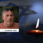 עופר מוסקוביץ הי"ד, נרצח מפגיעת טיל נ"ט של חיזבאללה