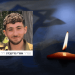 לוחם גולני, סמ"ר אורי גרינברג, נפל הלילה בקרב בדרום לבנון