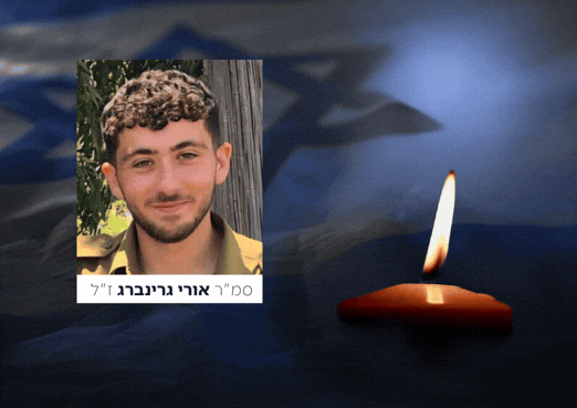 לוחם גולני, סמ"ר אורי גרינברג, נפל הלילה בקרב בדרום לבנון