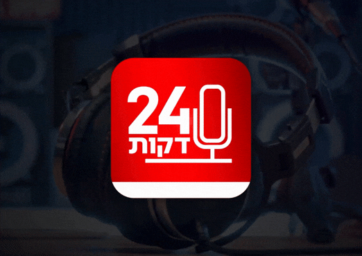 24 דקות: המלחמה השקטה שמנסה לשתק את ישראל