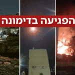 59 נפצעו מפגיעה ישירה בדימונה, בן 10 מאושפז במצב קשה