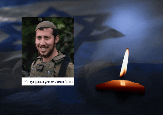 סמל משה יצחק הכהן כץ, חסיד חב"ד שעלה מארה"ב, נפל בלבנון
