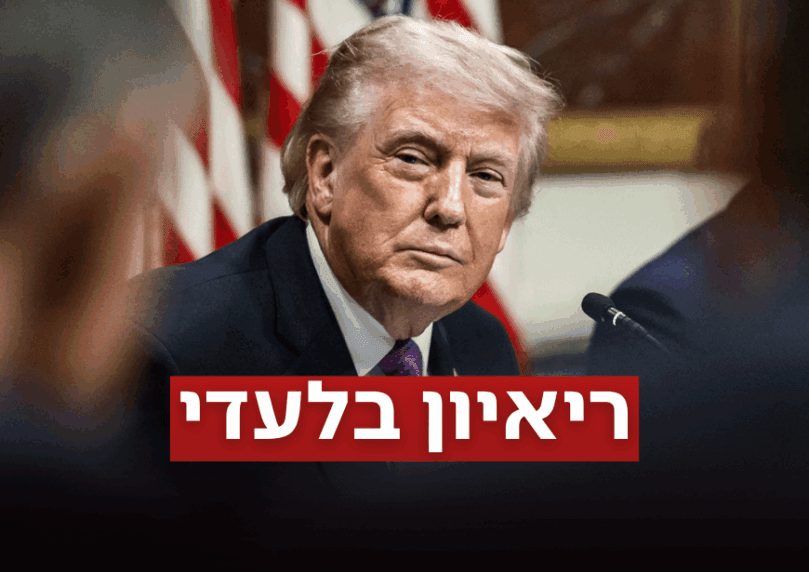 טראמפ נגד ברק רביד: "שקר, פייק ניוז ברמה של כיתה ג'"