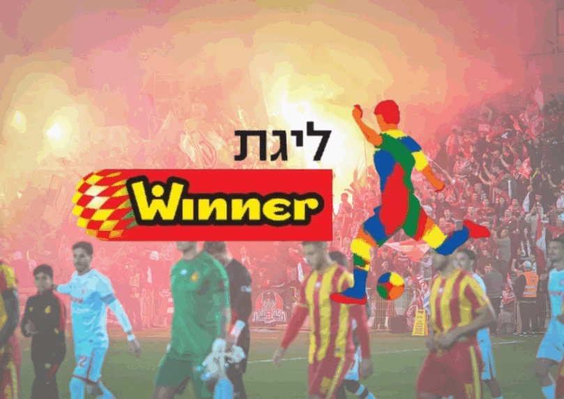 האישור התקבל: זה המועד שבו ליגת העל בכדורגל תשוב לפעילות