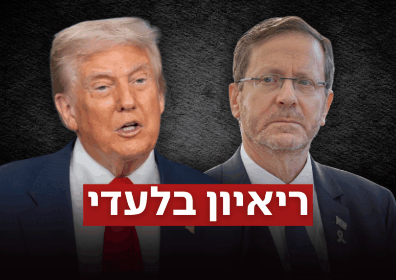 "הנשיא שלכם חלש וחסר תועלת": טראמפ מעלה הילוך נגד הרצוג