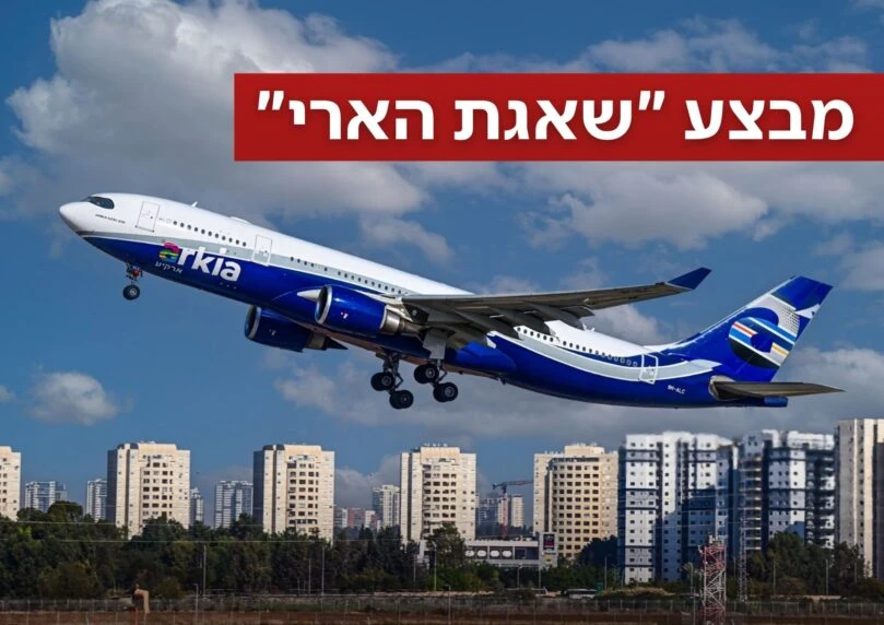 ארקיע עדכנה על ביטול הטיסות, מאות ישראלים תקועים בעקבה