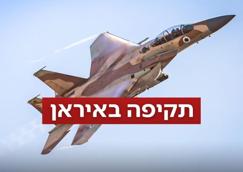 כוחותינו תוקפים לראשונה מטרות של המשטר בלב טהרן