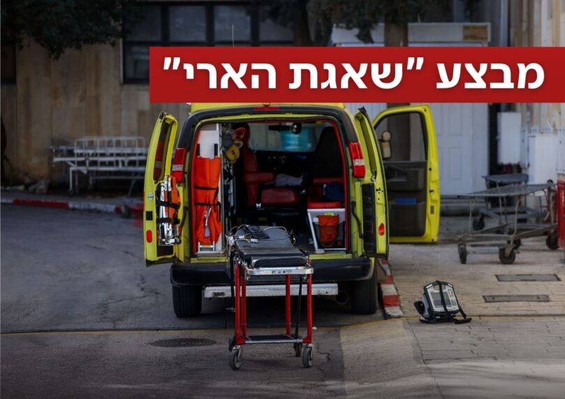אסון במרכז: נקבע מותה של אישה שסבלה מקוצר נשימה בדרכה לממ"ד