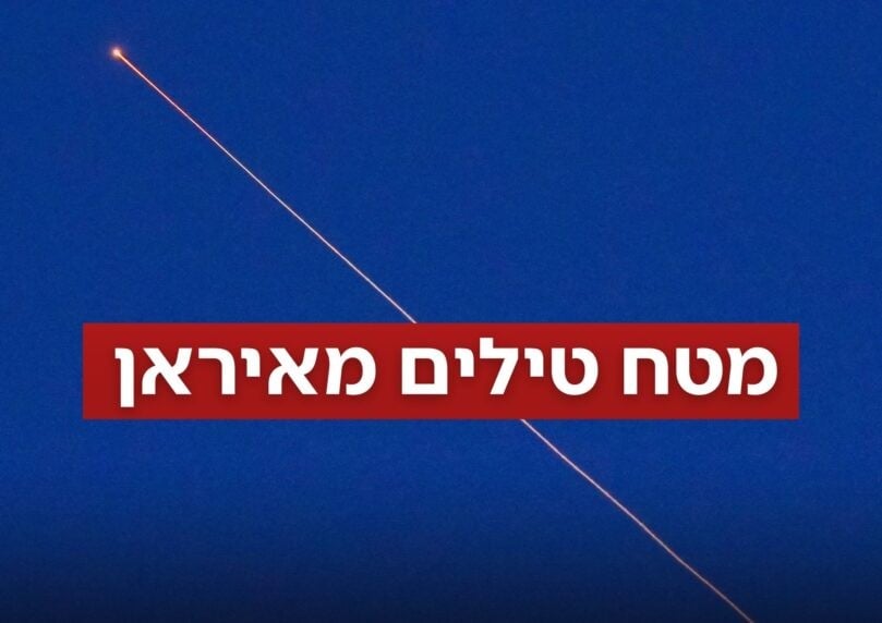 בעקבות שיגורים מאיראן - אזעקות נשמעות צפון הארץ