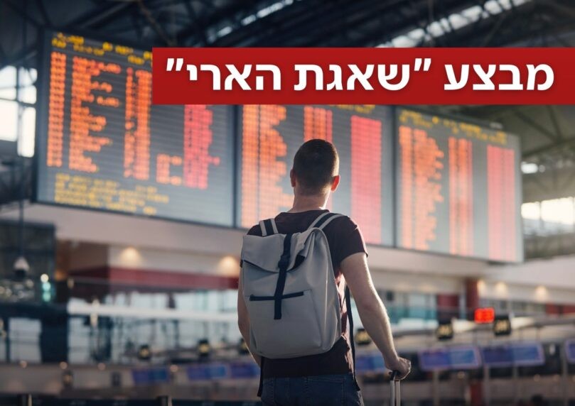 השמיים נפתחים: טיסות יוצאות מישראל החל ממחר
