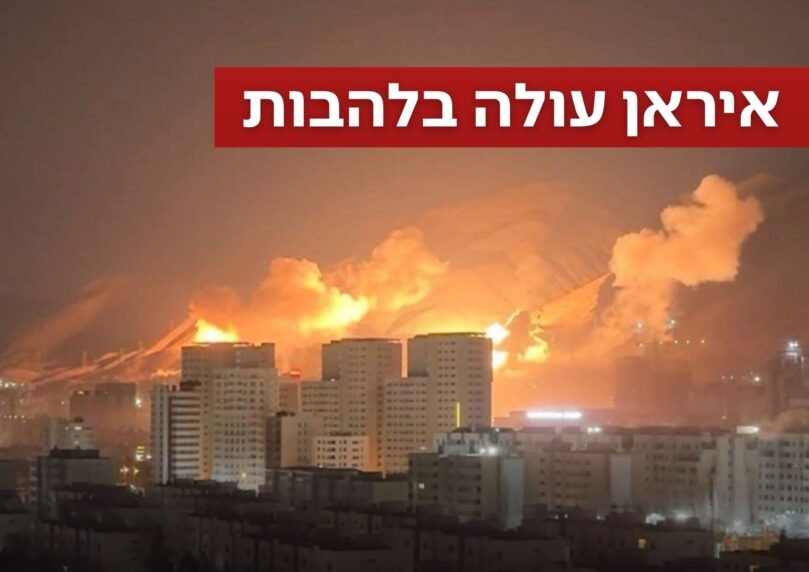 דיווח: תושבי טהרן מתארים את הלילה העצים ביותר מתחילת המלחמה