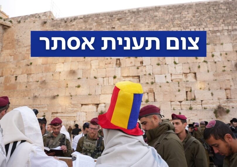 מתי יוצא הצום? זמני תענית אסתר תשפ"ו - 2026