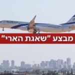 מבצע השבת הנוסעים יצא לדרך: המטוס הראשון נחת בנתב"ג