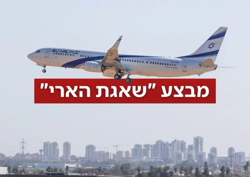 מבצע השבת הנוסעים יצא לדרך: המטוס הראשון נחת בנתב"ג