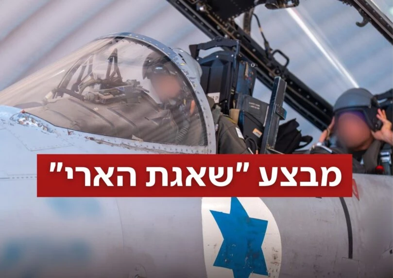 בכיר ביטחוני: "תוך ימים נשיג עליונות אווירית מוחלטת באיראן"