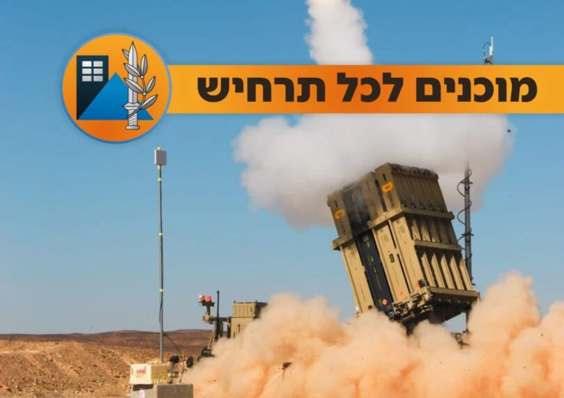 לאחר הפסקת האש - פיקוד העורף מעדכן את ההנחיות