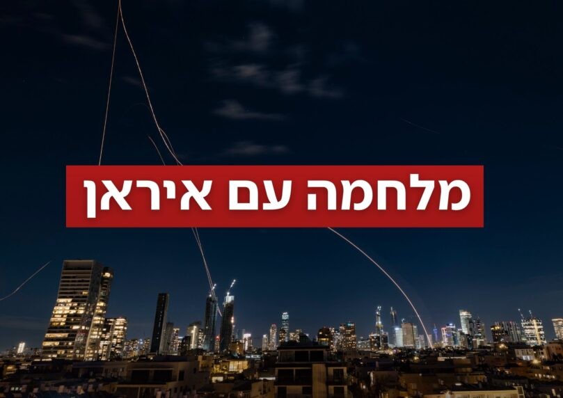 לילה לא שקט: אזעקות ברחבי הארץ בעקבות שיגורים מאיראן ולבנון