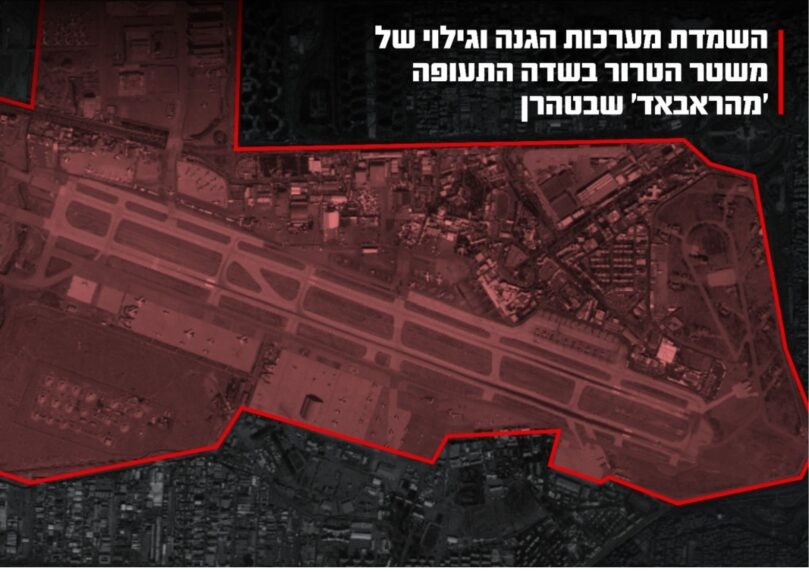 עמוק בלב טהרן: כוחותינו השמידו מערכות הגנה בשדה התעופה