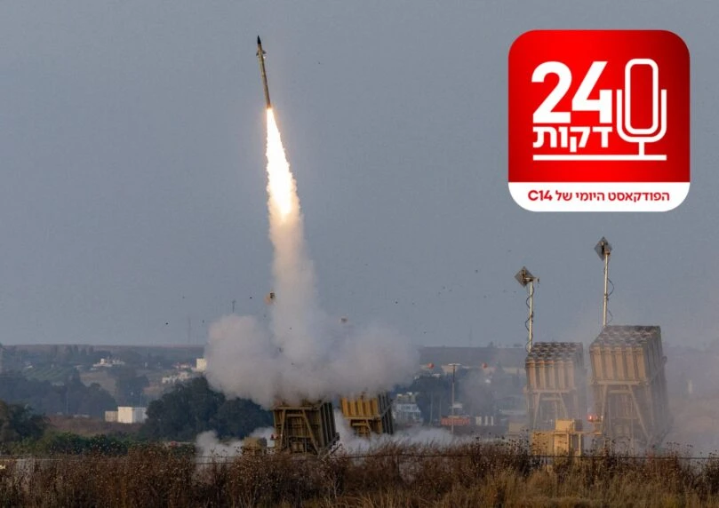 "24 דקות": האם לישראל באמת יש הגנה מלאה מפני טילים?